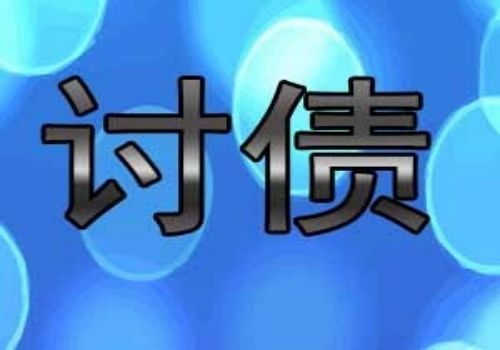 绍兴收账公司：借条的期限是多少